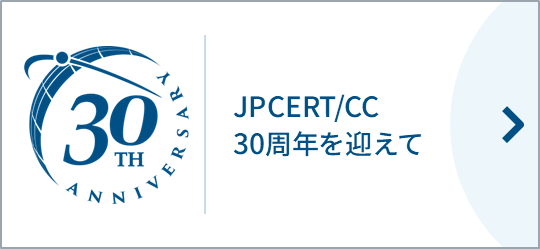 創立30周年を越えて